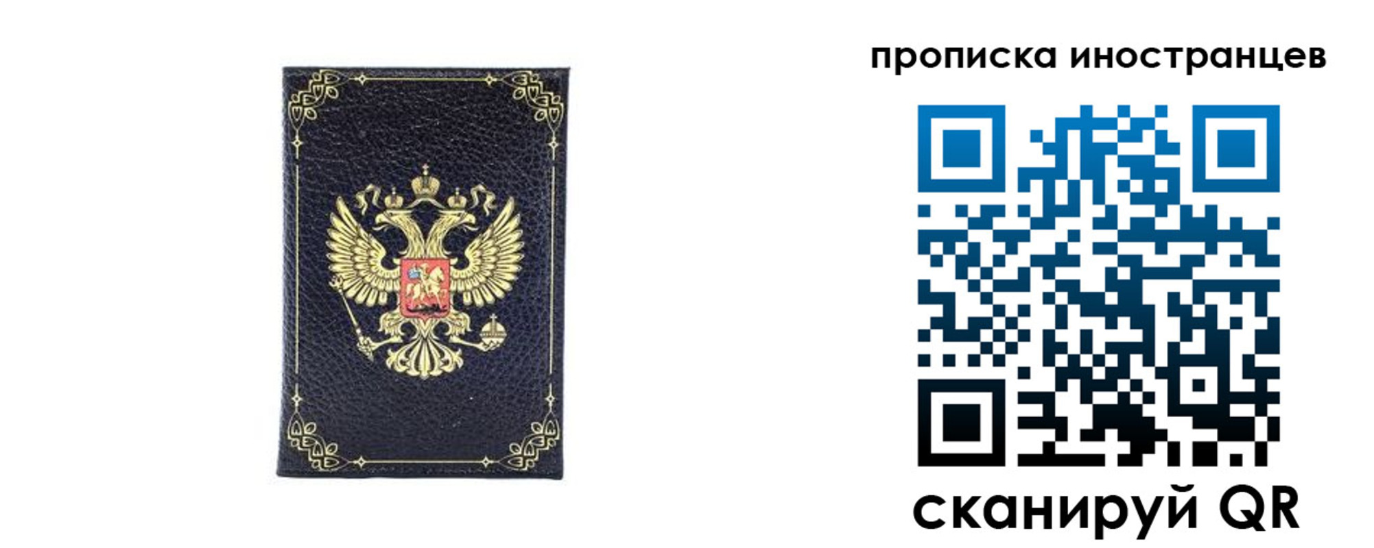 временная регистрация надежно в Стародубе