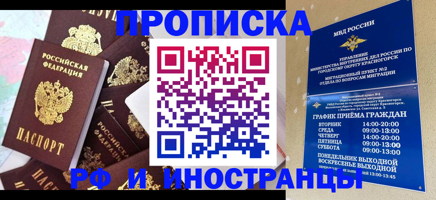 временная регистрация купить в Стародубе